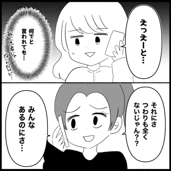 「体重が増えない」なぜか自慢げな妊娠中の友人。相談にのるとまさかの逆ギレ？＜妊娠した友人の末路＞