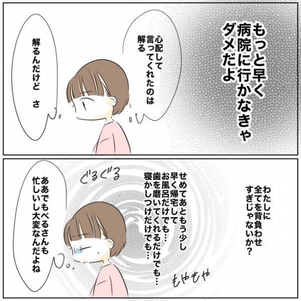 他人事の夫「早く病院行かなきゃ」→行けるわけない…ワンオペ育児のストレスの結果 ＜ママの家出＞