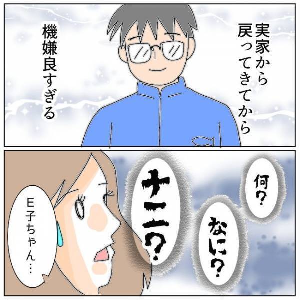 「いったい、何！？」やけに機嫌がいい夫…発した衝撃的な言葉とは＜夫の浮気相手は＞
