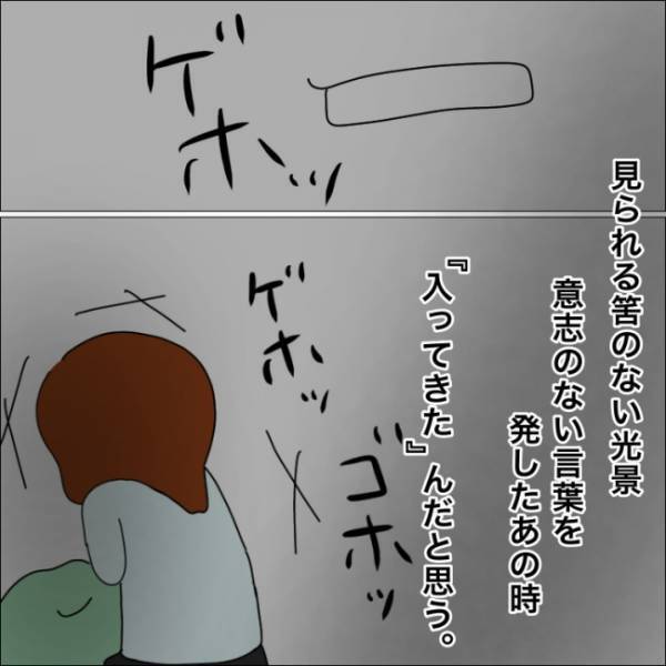 「あついよ」私の体に入ってくるきみはだれ？これまでにない恐怖体験に襲われ＜あのときはこわかった＞