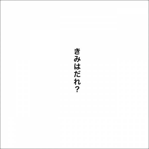 「あついよ」私の体に入ってくるきみはだれ？これまでにない恐怖体験に襲われ＜あのときはこわかった＞