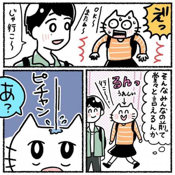 「俺が送るから」友達同士でカラオケへ→そこで彼がまさかの宣言？！＜カラオケで彼氏＞