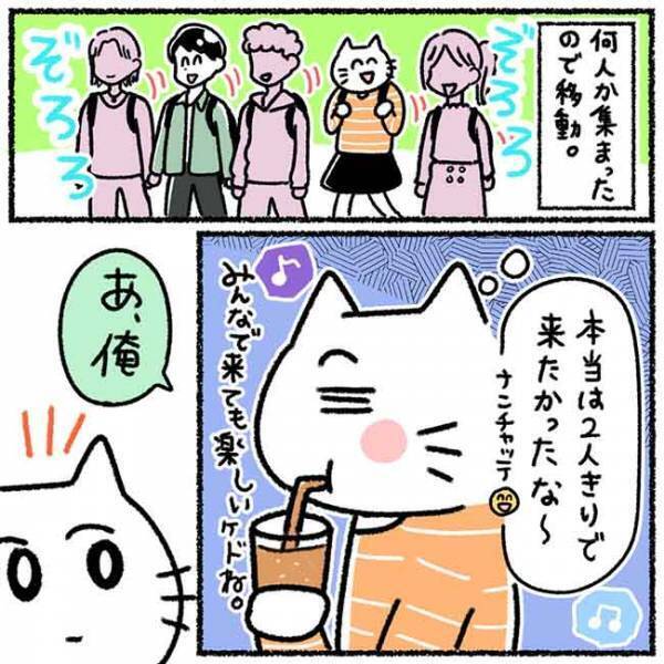 「俺が送るから」友達同士でカラオケへ→そこで彼がまさかの宣言？！＜カラオケで彼氏＞