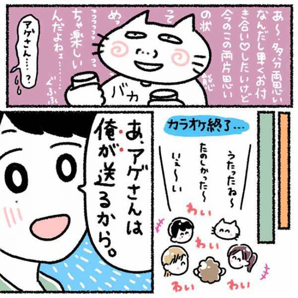 「俺が送るから」友達同士でカラオケへ→そこで彼がまさかの宣言？！＜カラオケで彼氏＞