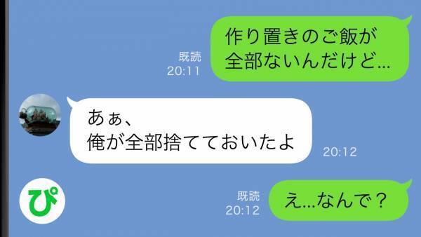 冷蔵庫の作り置きが消えた！「俺が全部捨てたよ」身勝手な夫にドン引き…仕返しをした意外な人物とは？