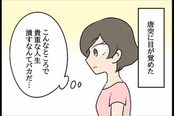 「おかしい！」彼の元カノと住む異常な状況→目が覚めた私がとった行動は？ #嘘みたいな三角関係 33