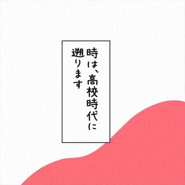 「私が代わりに探しとくわ」高校時代、先輩が発した驚きの提案とは？＜7年ぶりの再会＞