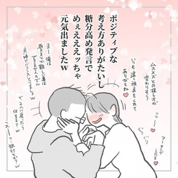 「え、神かな…？」とにかく辛抱強い夫。なんで待てるの？糖分高すぎる神回答にハッとする♡