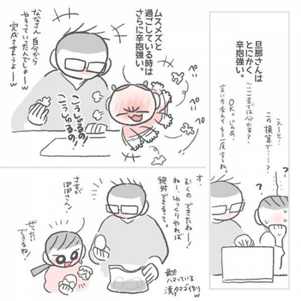 「え、神かな…？」とにかく辛抱強い夫。なんで待てるの？糖分高すぎる神回答にハッとする♡