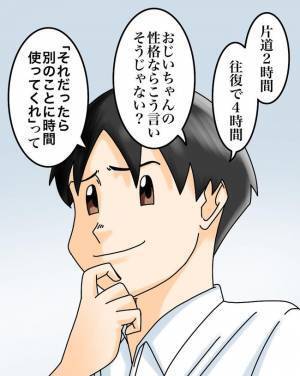 「おじいちゃんごめん…」祖父のお墓参りを拒否する夫のまさかの言い分とは＜正論が凄すぎる夫＞