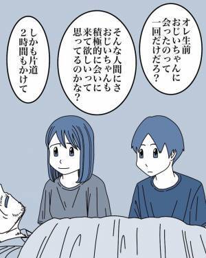 「おじいちゃんごめん…」祖父のお墓参りを拒否する夫のまさかの言い分とは＜正論が凄すぎる夫＞