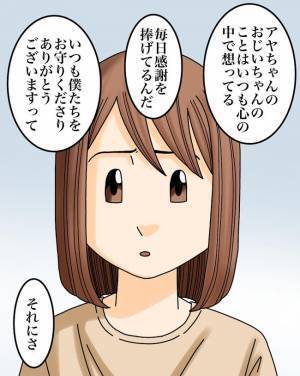 「おじいちゃんごめん…」祖父のお墓参りを拒否する夫のまさかの言い分とは＜正論が凄すぎる夫＞