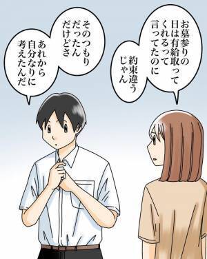 「おじいちゃんごめん…」祖父のお墓参りを拒否する夫のまさかの言い分とは＜正論が凄すぎる夫＞