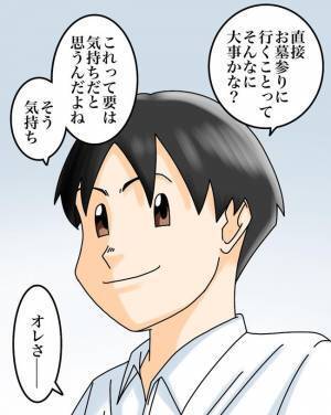 「おじいちゃんごめん…」祖父のお墓参りを拒否する夫のまさかの言い分とは＜正論が凄すぎる夫＞