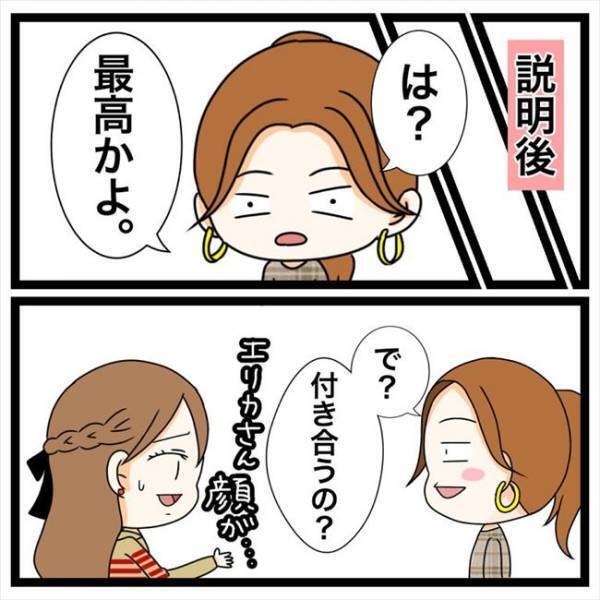 「昨日のデートはどうだった？」→職場の先輩に聞かれた瞬間まさかの…！＜私を解放して＞