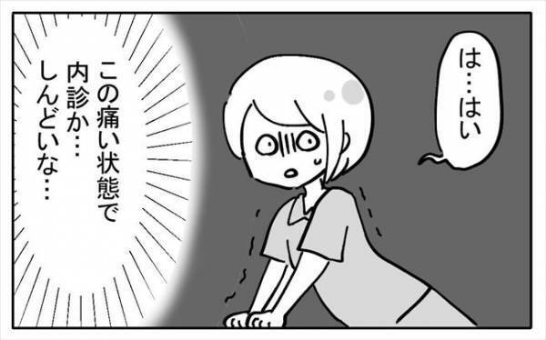 「グニャリ」うわーっ！寝転がると臓器が動くような感覚があって！？＜不妊の原因は？＞
