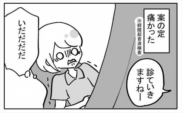 「グニャリ」うわーっ！寝転がると臓器が動くような感覚があって！？＜不妊の原因は？＞