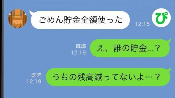 夫婦で貯めた200万円を夫が「ごめん、使っちゃった」→でも残高はそのままで…夫が使ったお金は！！