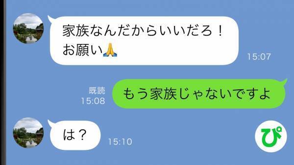 「家族じゃないか」そう言えば何でも許されると思ってる？→「家族じゃない！」と義父に宣言した結果