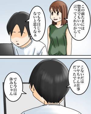 「違うと思うな」夫の提案通り総菜を買って帰宅。すると夫がまさかの不機嫌！？＜正論が凄すぎる夫＞