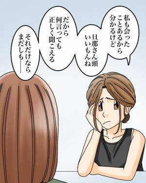 「違うと思うな」夫の提案通り総菜を買って帰宅。すると夫がまさかの不機嫌！？＜正論が凄すぎる夫＞