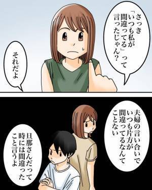 「違うと思うな」夫の提案通り総菜を買って帰宅。すると夫がまさかの不機嫌！？＜正論が凄すぎる夫＞