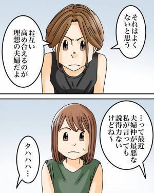 「違うと思うな」夫の提案通り総菜を買って帰宅。すると夫がまさかの不機嫌！？＜正論が凄すぎる夫＞