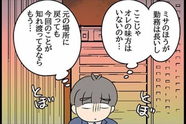 「うそだろ」彼女と別れたあと社内で孤立→上司から言われたのは？＜嘘みたいな三角関係＞