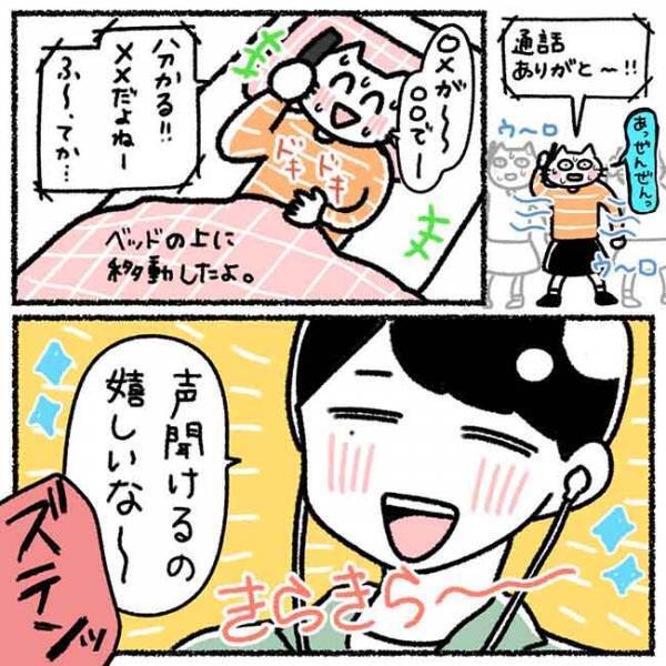 「声聞けるのうれしい」思いをまっすぐに伝える彼→突然あるメッセージが？！＜カラオケで彼氏＞