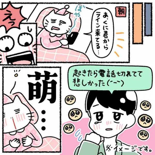 「声聞けるのうれしい」思いをまっすぐに伝える彼→突然あるメッセージが？！＜カラオケで彼氏＞