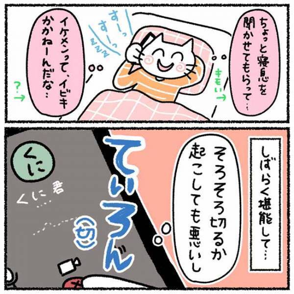 「声聞けるのうれしい」思いをまっすぐに伝える彼→突然あるメッセージが？！＜カラオケで彼氏＞