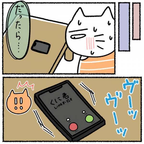 「声聞けるのうれしい」思いをまっすぐに伝える彼→突然あるメッセージが？！＜カラオケで彼氏＞