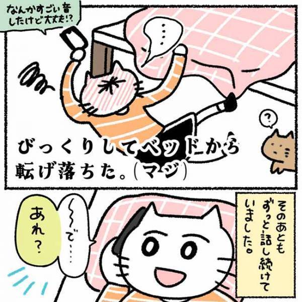 「声聞けるのうれしい」思いをまっすぐに伝える彼→突然あるメッセージが？！＜カラオケで彼氏＞