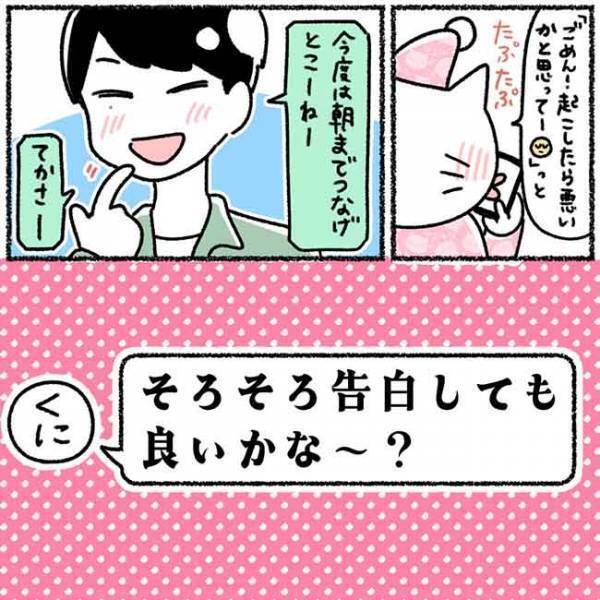 「声聞けるのうれしい」思いをまっすぐに伝える彼→突然あるメッセージが？！＜カラオケで彼氏＞