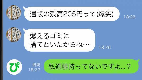 「残高205円って」勝手に通帳を見て爆笑する義母。夫と離婚しろと言うので、真実を教えた結果！？