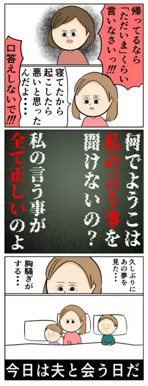 夫が不倫相手と作った子を連れて来た！ひどすぎる仕打ちに妻は家を飛び出して＜夫は父親失格＞
