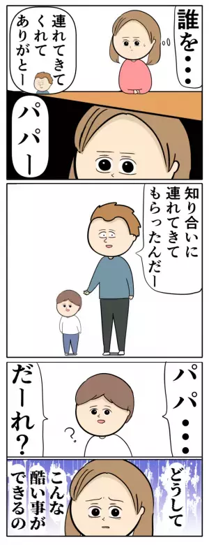 夫が不倫相手と作った子を連れて来た！ひどすぎる仕打ちに妻は家を飛び出して＜夫は父親失格＞