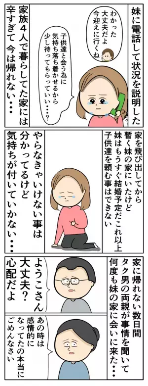 夫が不倫相手と作った子を連れて来た！ひどすぎる仕打ちに妻は家を飛び出して＜夫は父親失格＞