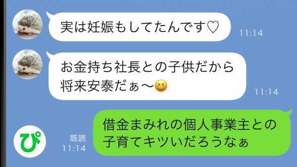 後輩「先輩の金持ち社長の旦那さん、今私の横で寝てます♡」→私「あなた勘違いしてる？」実は夫は？