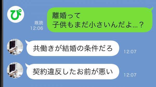 「契約違反だから離婚だ！」私の退職を知るなり宣言する夫→私「あなたに帰る家ないけど？」夫の末路は