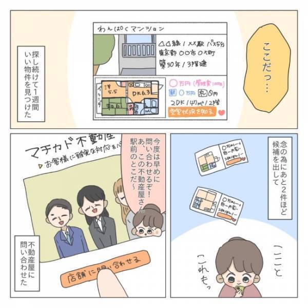 「早く離婚したい！」物件探しに難航！やっと見つけた不動産屋の様子が変！？＜シンママの家探し＞
