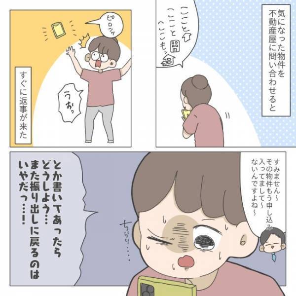 「早く離婚したい！」物件探しに難航！やっと見つけた不動産屋の様子が変！？＜シンママの家探し＞