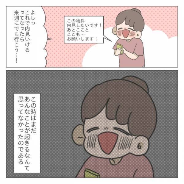 「早く離婚したい！」物件探しに難航！やっと見つけた不動産屋の様子が変！？＜シンママの家探し＞