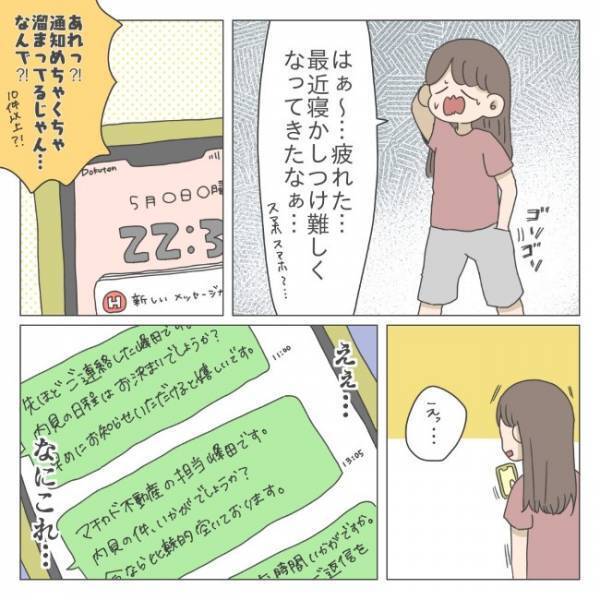 「早く離婚したい！」物件探しに難航！やっと見つけた不動産屋の様子が変！？＜シンママの家探し＞