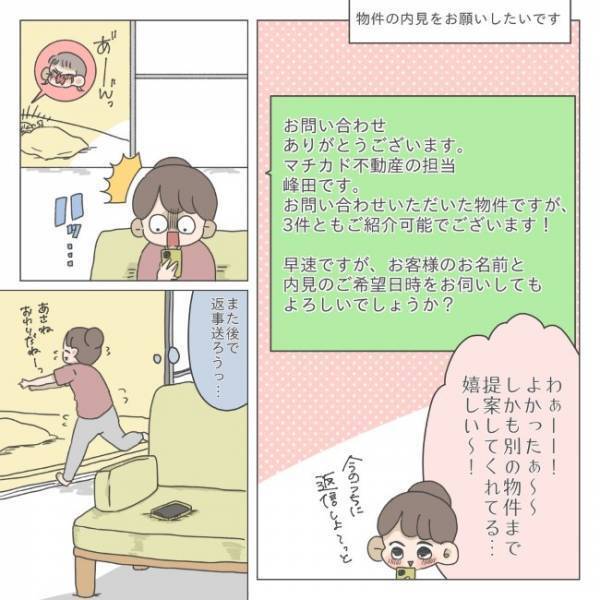 「早く離婚したい！」物件探しに難航！やっと見つけた不動産屋の様子が変！？＜シンママの家探し＞