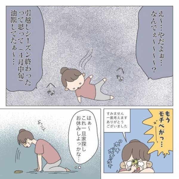 「早く離婚したい！」物件探しに難航！やっと見つけた不動産屋の様子が変！？＜シンママの家探し＞