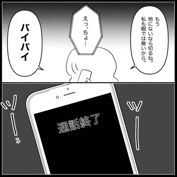 「説教しないで！」時間を作って友人の悩みを聞いたのに、理不尽にキレられ…？＜妊娠した友人の末路＞