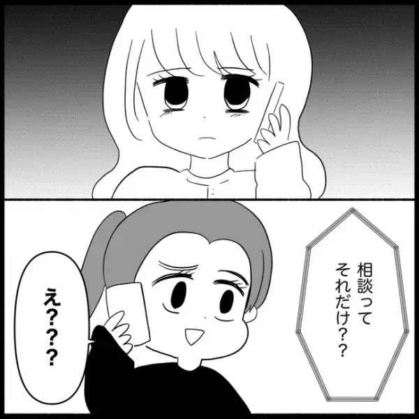 「説教しないで！」時間を作って友人の悩みを聞いたのに、理不尽にキレられ…？＜妊娠した友人の末路＞