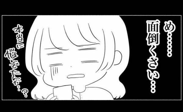 「めんどくさっ」我慢してきたけどもう限界！ついに友人と縁を切る覚悟をして？＜妊娠した友人の末路＞