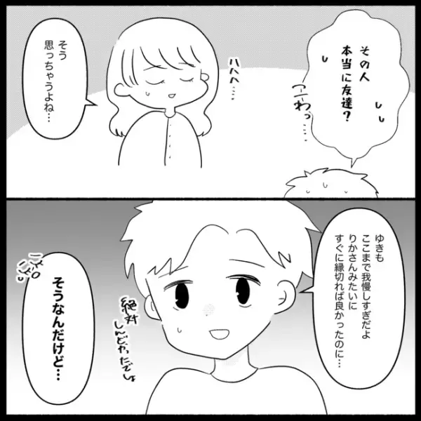 「めんどくさっ」我慢してきたけどもう限界！ついに友人と縁を切る覚悟をして？＜妊娠した友人の末路＞